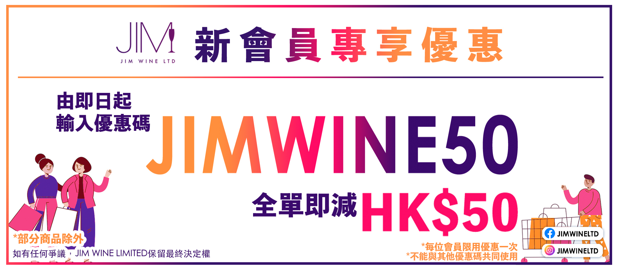 JIM WINE LTD | Champagne, Whisky and Wine Shop JIM WINE LTD | Champagne, Whisky and Wine Shop