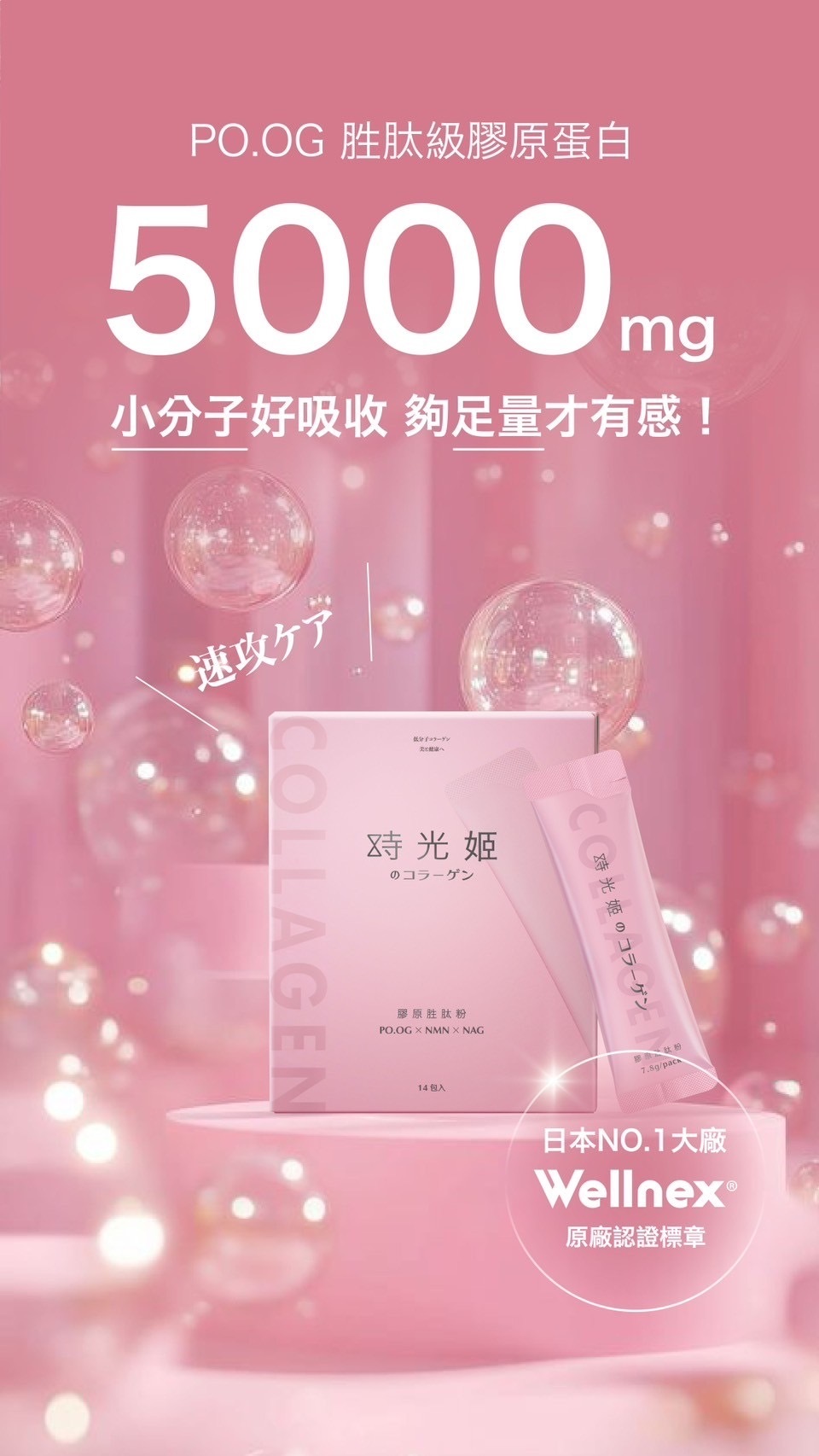 新升級版3.0💎高濃度超有感🇯🇵日本新田DREAM TIME時光姬金萃膠原蛋白 天生美