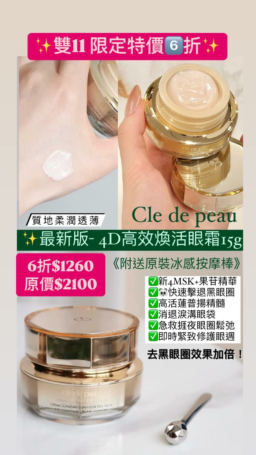 Cle de peau 高效煥活眼霜 15g