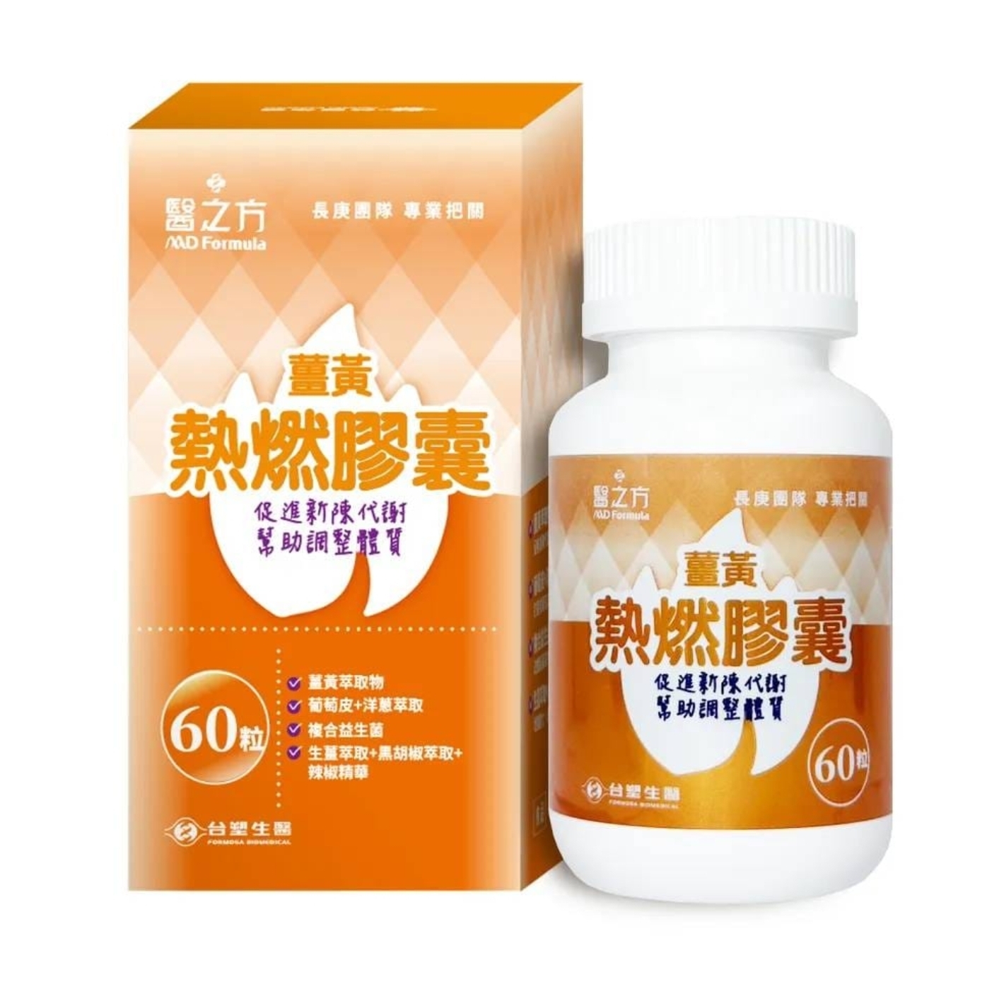 Tw3104  薑黃燃脂膠囊  $299/1 ,  $777/3盒 買6送1盒