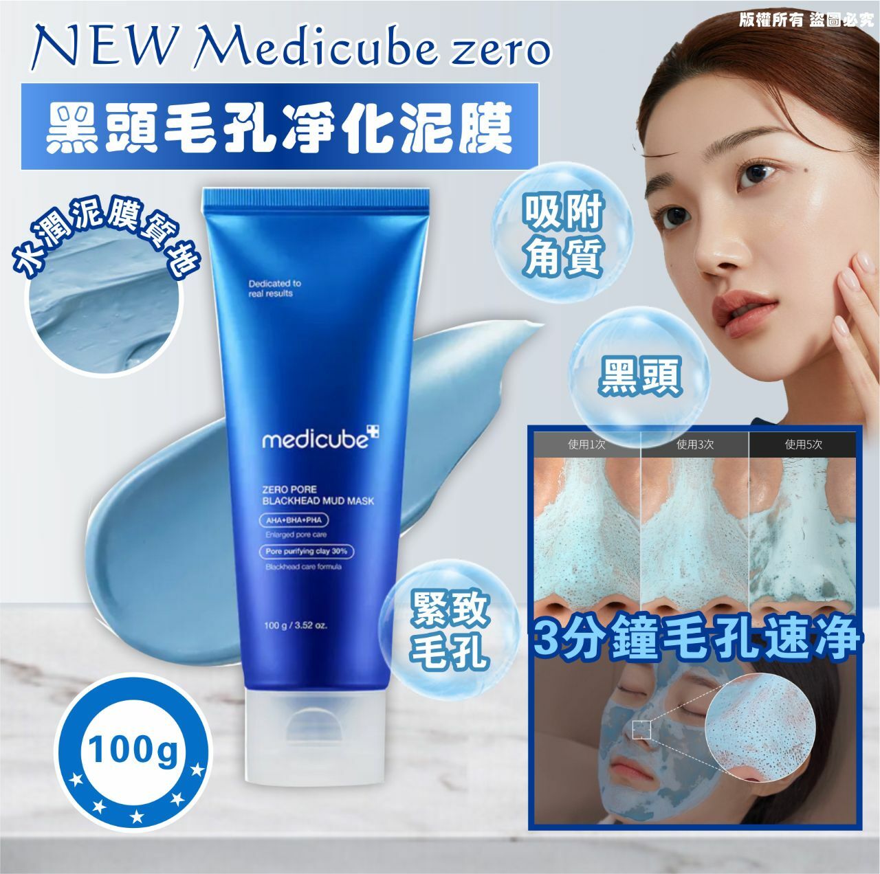 現貨 Medicube zero黑頭毛孔淨化泥膜