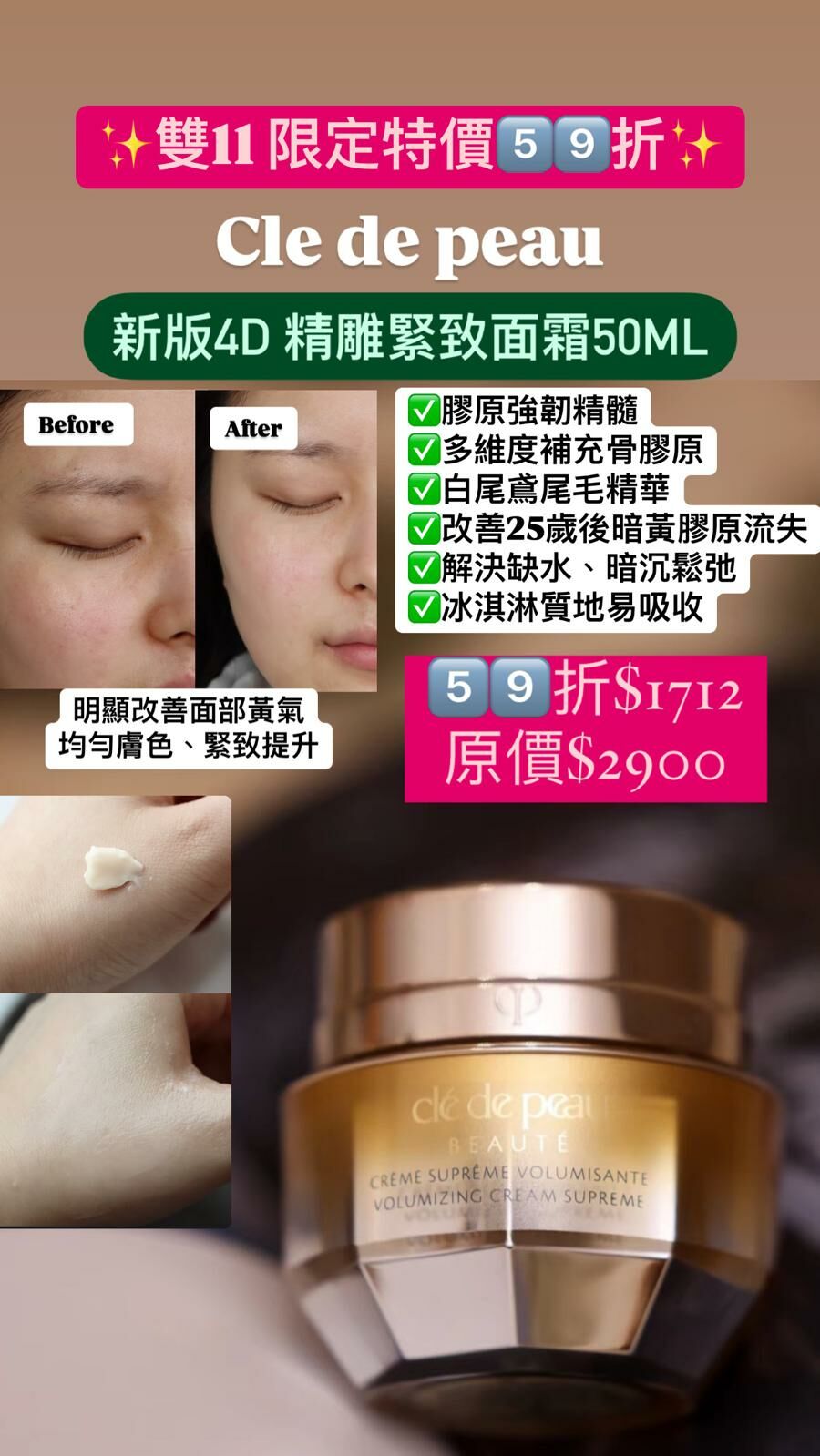Cle de peau 高效立體充盈面霜 50ml