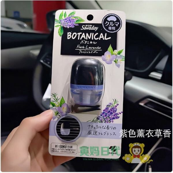 小林製藥--汽車載香水出風口香薰除异味車用香氛【紫色薰衣草香】x1瓶裝
