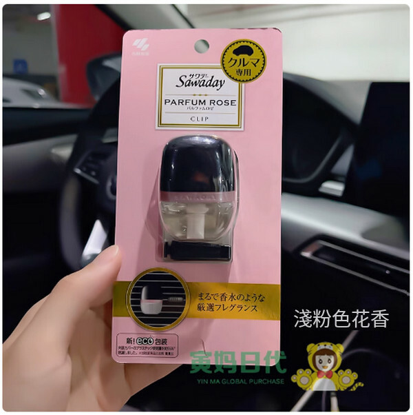 小林製藥--汽車載香水出風口香薰除异味車用香氛【淺粉玫瑰香】x1瓶裝