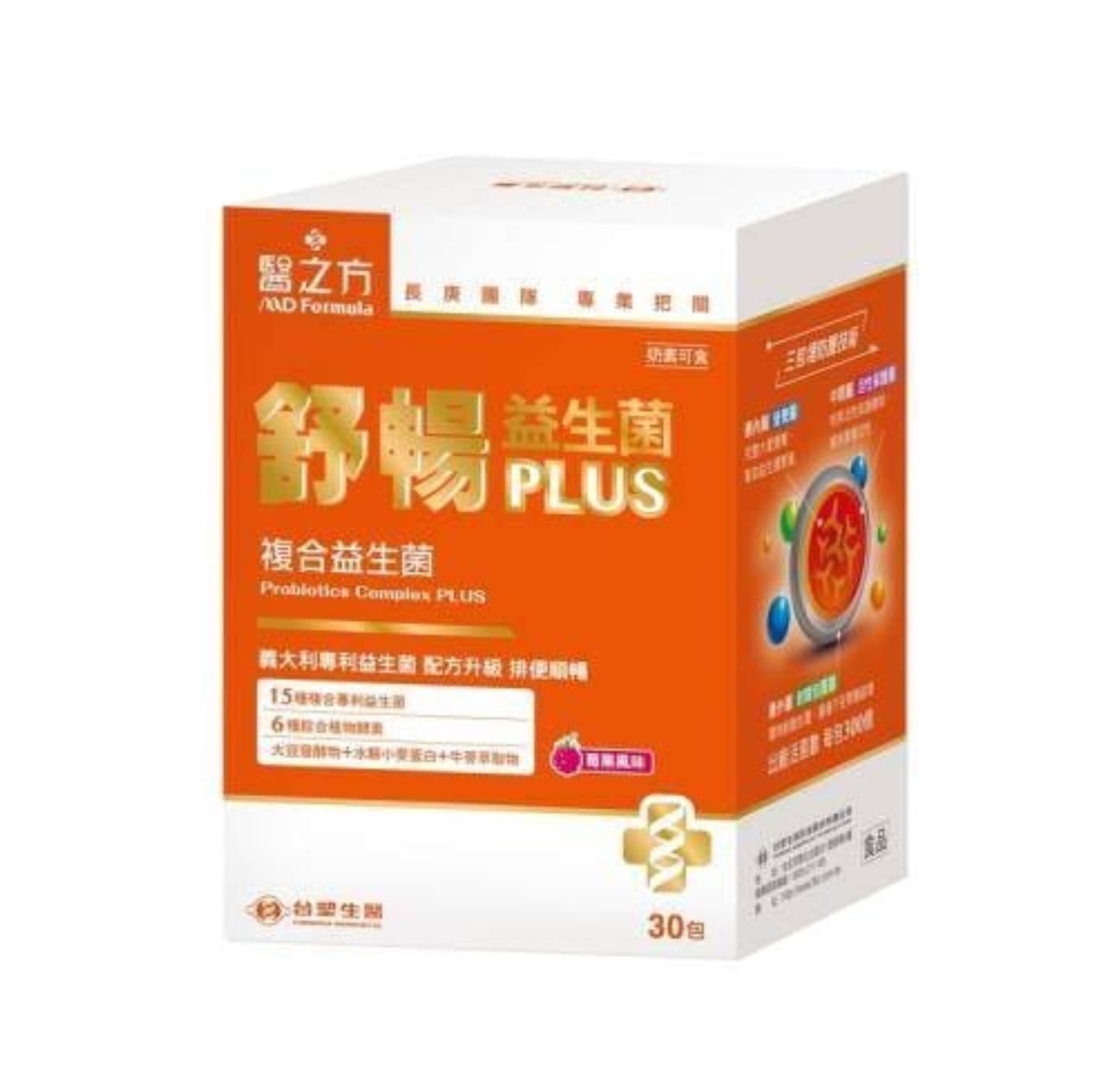 Tw3107  舒暢益生菌PLUS  $399/1 $999/3 $2888/10