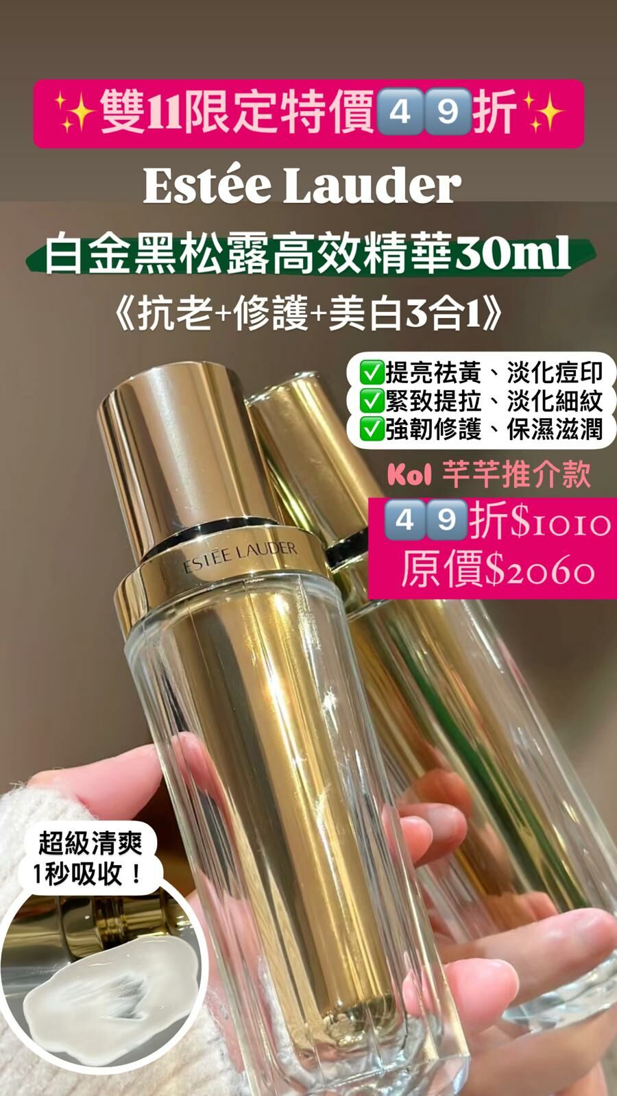 Estee Lauder Re-Nutriv 白金極緻黑鑽塑顏鑽光精華 30ml