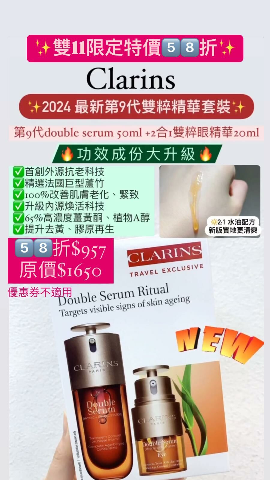 Clarins 2024 最新第9代皇牌雙精華套裝