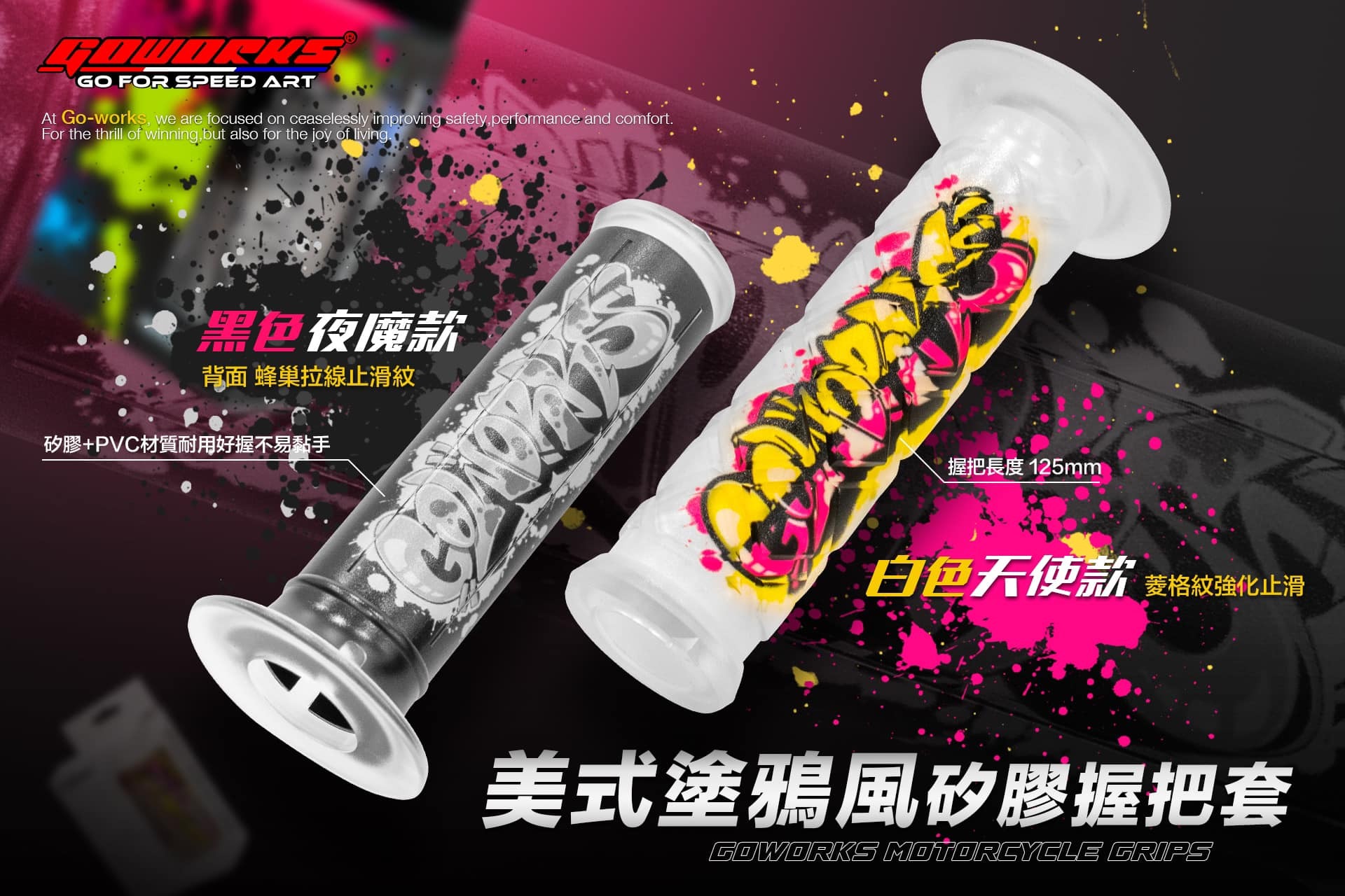 Goworks 美式塗鴉風矽膠握把套