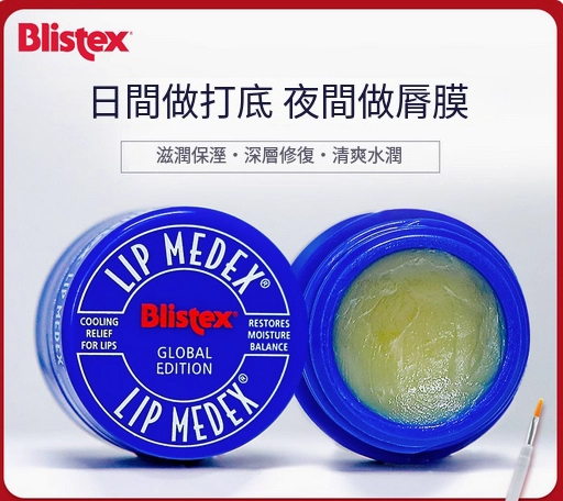 美國Blistex--碧唇小藍罐瓶潤唇膏【保濕滋潤補水】X1盒