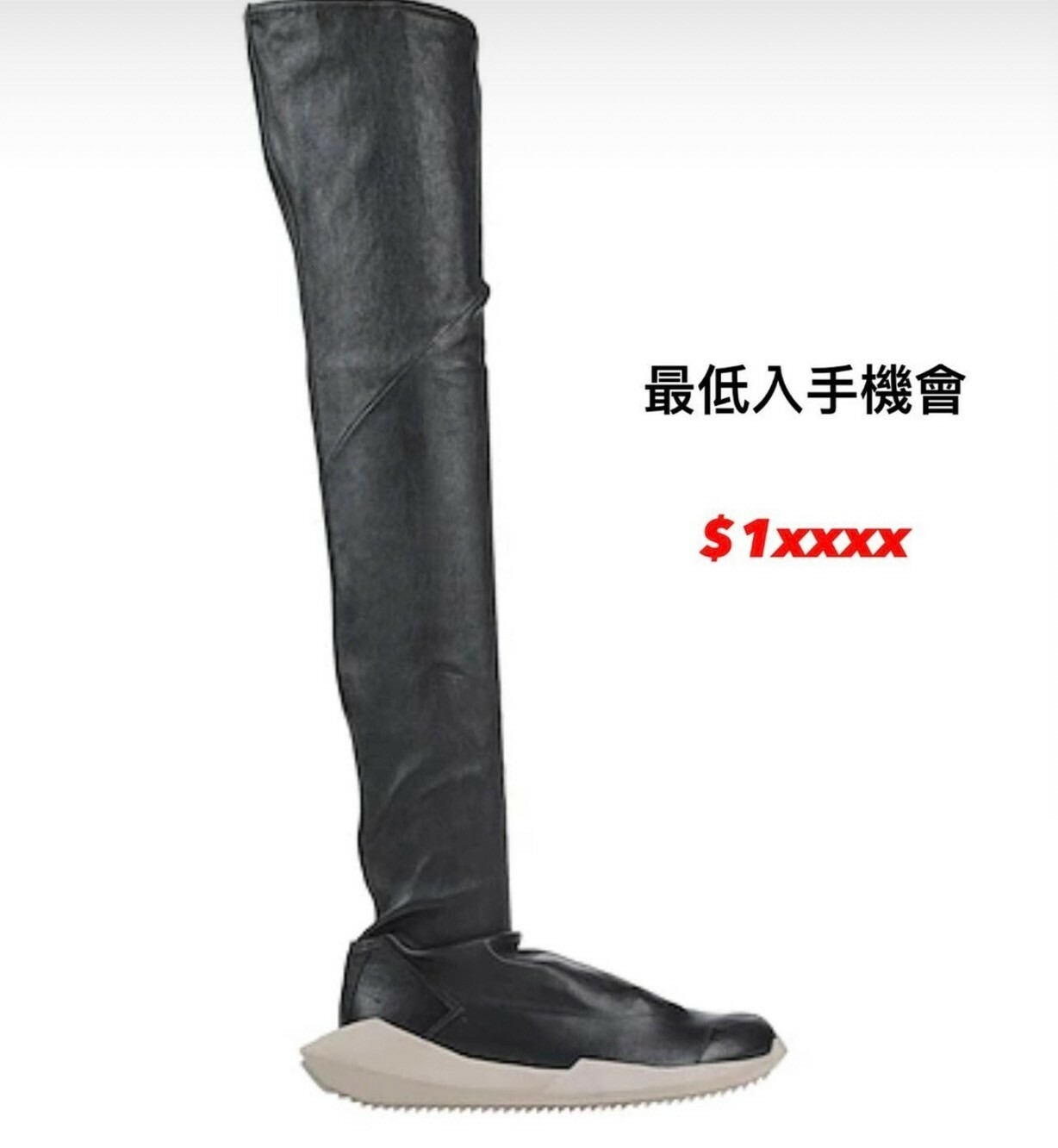 獨家現貨 Rick Owens x Adidas 絕版聯名 過膝坦克襪靴 女神靴