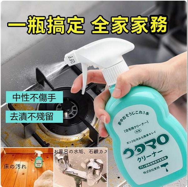 日本utamaro--多用途家電油污玻璃浴室牆壁地板【噴霧清潔劑】400mlx1瓶裝