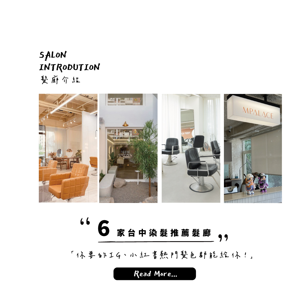 6家台中染髮推薦髮廊，你要的IG、小紅書熱門髮色都能給你！