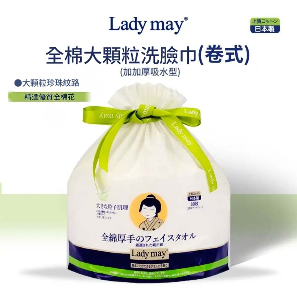 日本LADY MAY 全棉卷式洗臉巾(巨厚 型)(80枚)