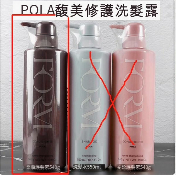 日本pola--修護無矽配方柔順【柔順護髮乳】540gx1瓶裝