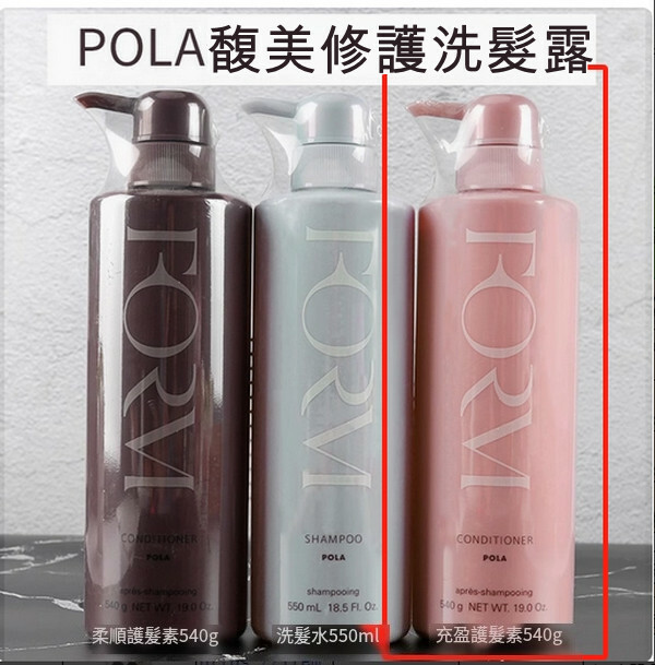 日本pola--修護無矽配方柔順【充盈護髮乳】540gx1瓶裝