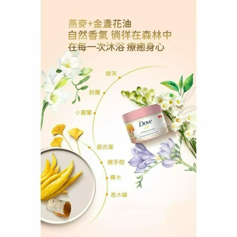 DOVE身體磨砂膏系列298g 買一送一