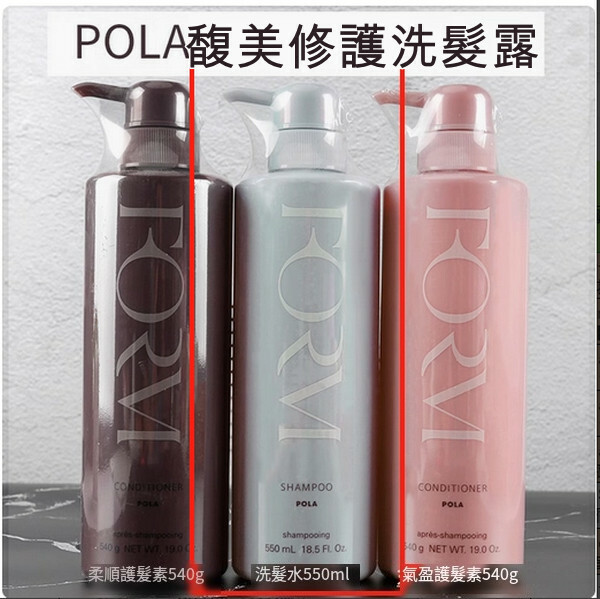 日本pola--修護無矽配方柔順【洗髮乳】550gx1瓶裝