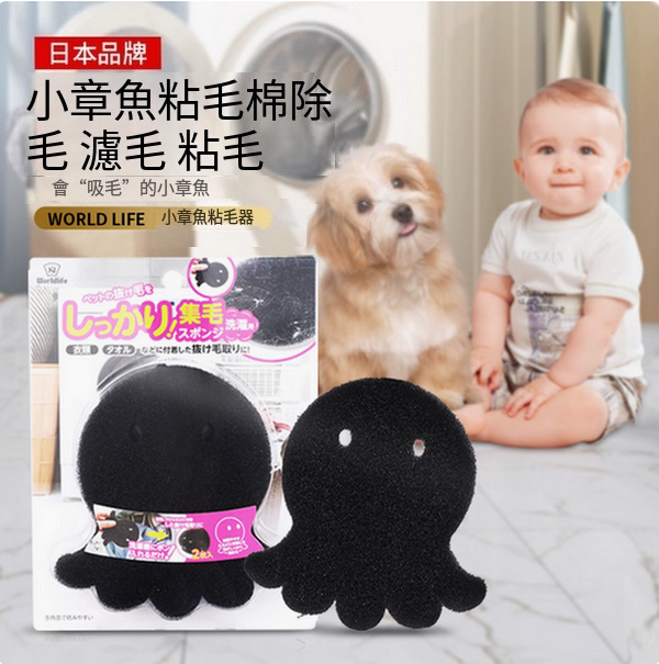 Worldlife--粘毛神器洗衣過濾除毛寵物【吸毛器】一盒兩片裝（小章魚）