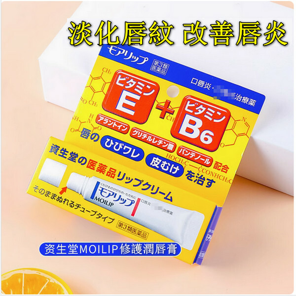 Shiseido/資生堂--護唇膏潤唇膏【防乾裂】8gx1支
