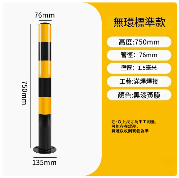 反光鋼管警示柱--停車場防撞柱-固定樁地樁【76*750*1.5 無環固定款】1件