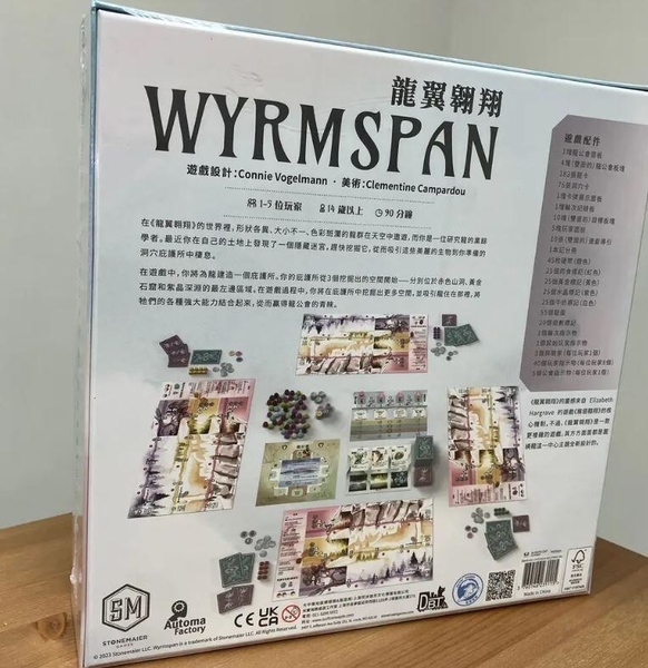 龍翼翱翔 Wyrmspan 繁體中文版