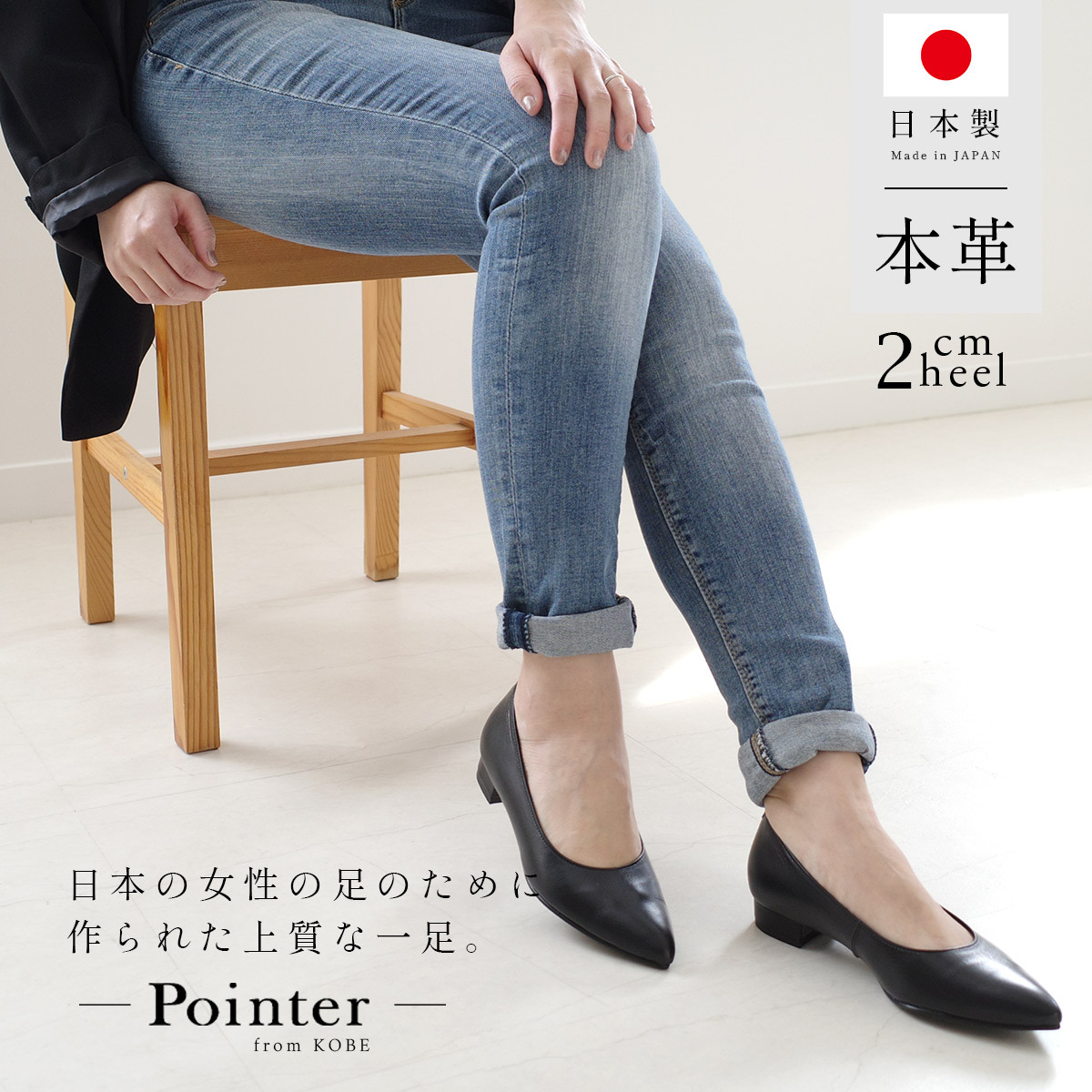 經典不敗 尖頭日本製真皮高跟鞋【PO-PTN210】