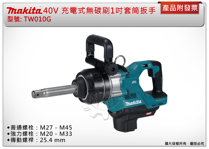 ＊中崙五金【附發票】牧田 40V 充電式無碳刷1吋套筒扳手 TW010GZ (單機) 套筒扳手機 TW010