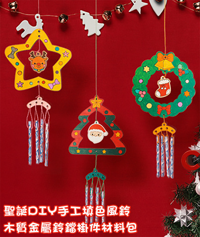 聖誕DIY手工填色風鈴木質金屬鈴鐺掛件材料包 AD5668