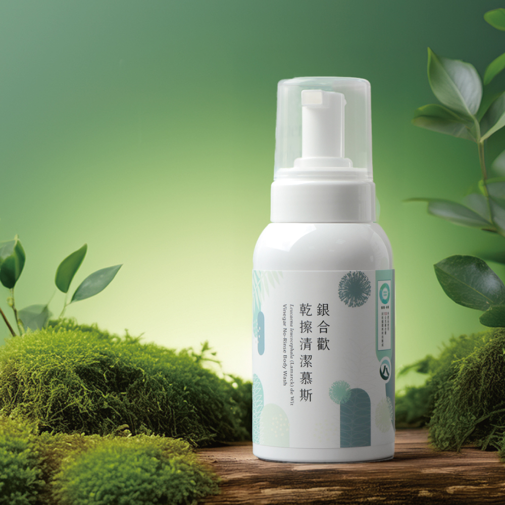 銀合歡乾擦清潔慕斯 250 mL