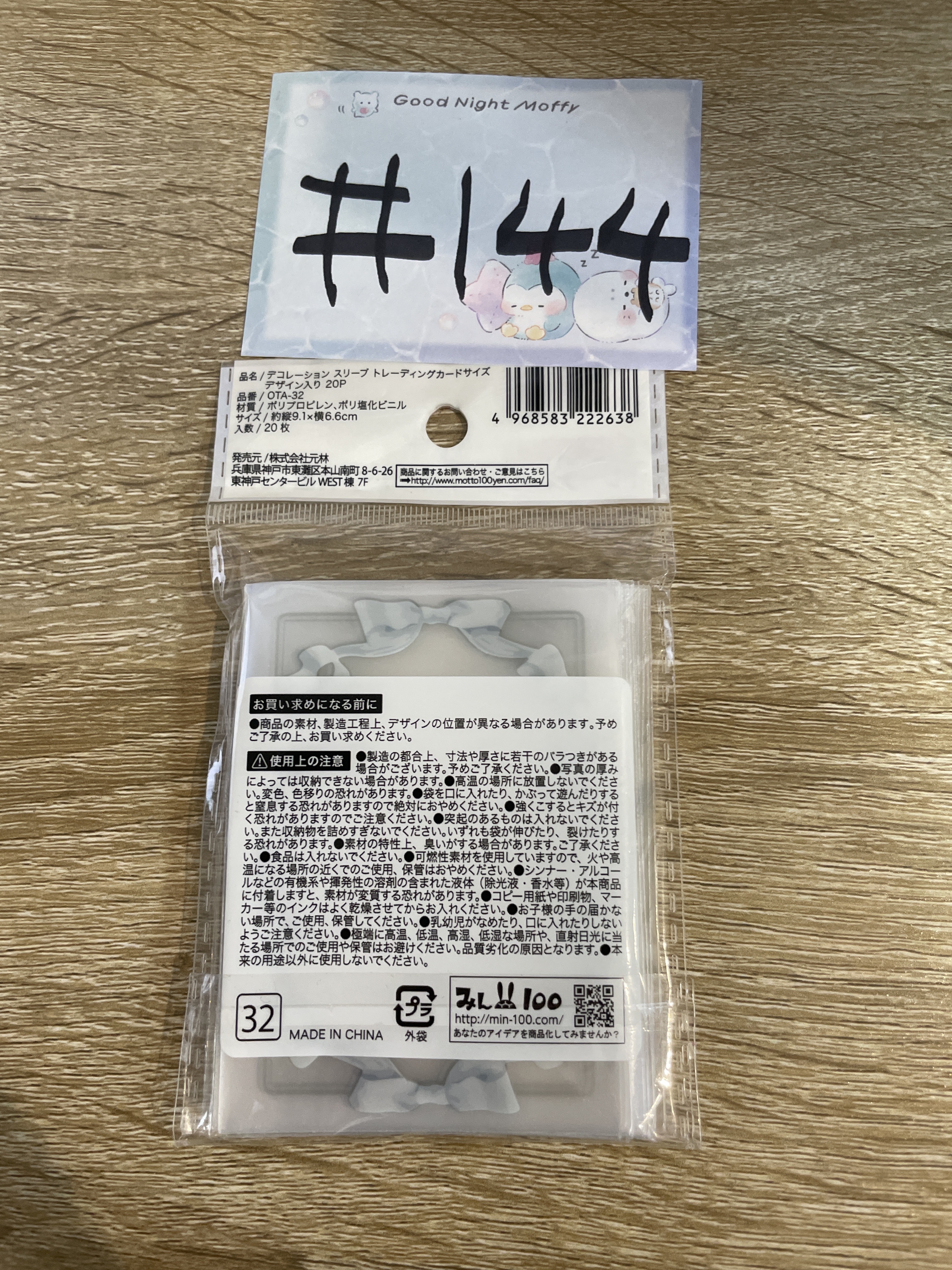 其他 收納袋#144