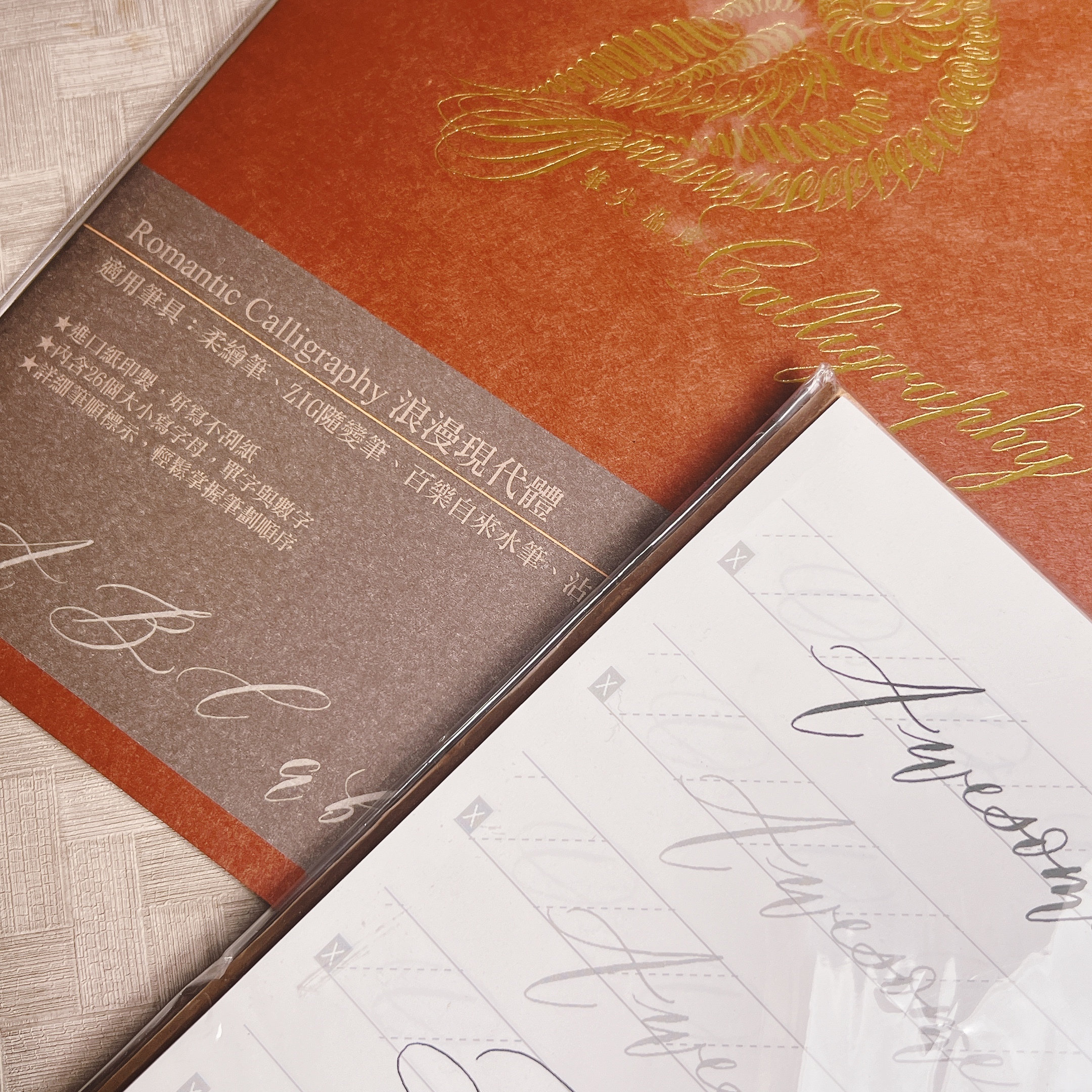 筆尖溫度｜浪漫現代體Romantic字帖