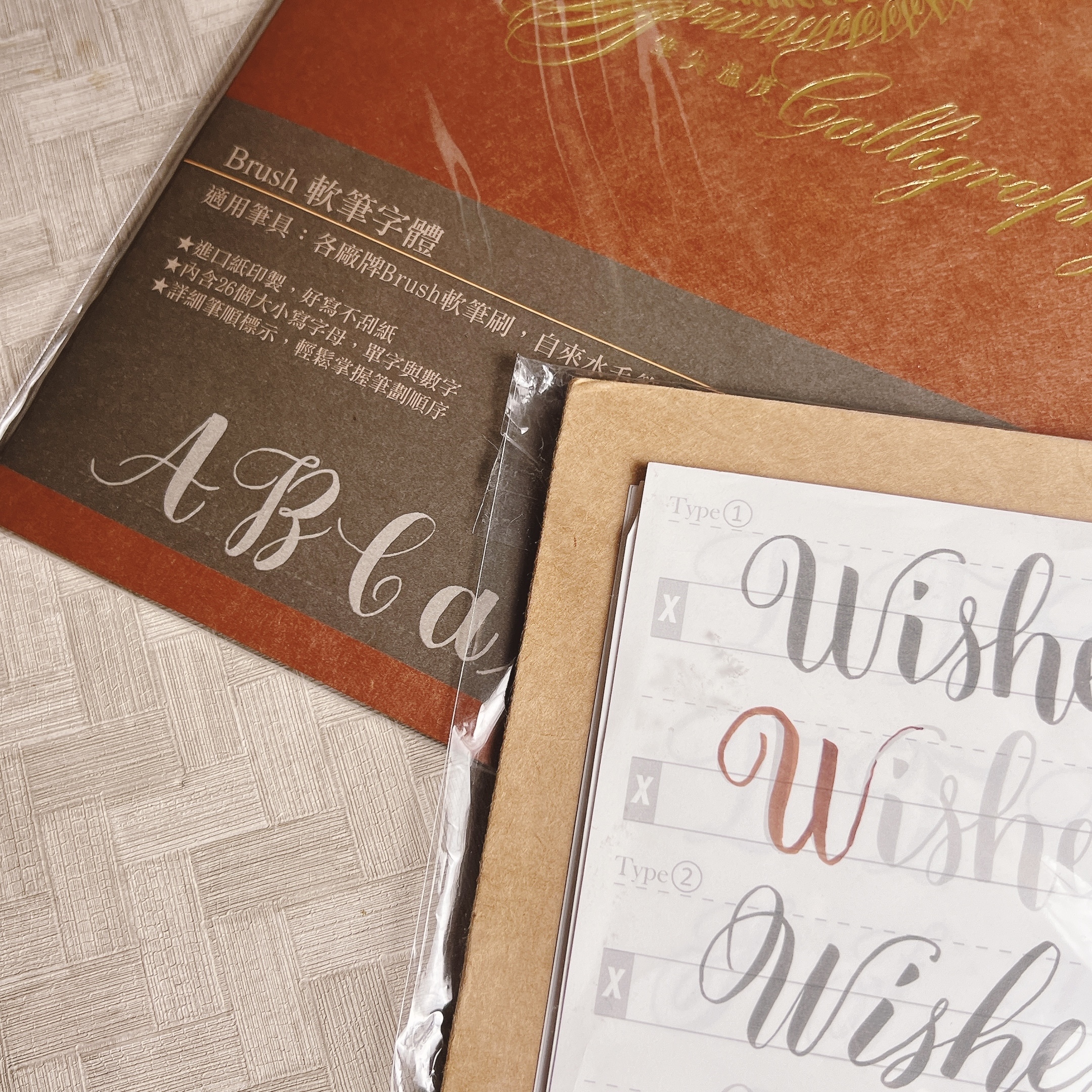 筆尖溫度｜軟筆Brush字帖