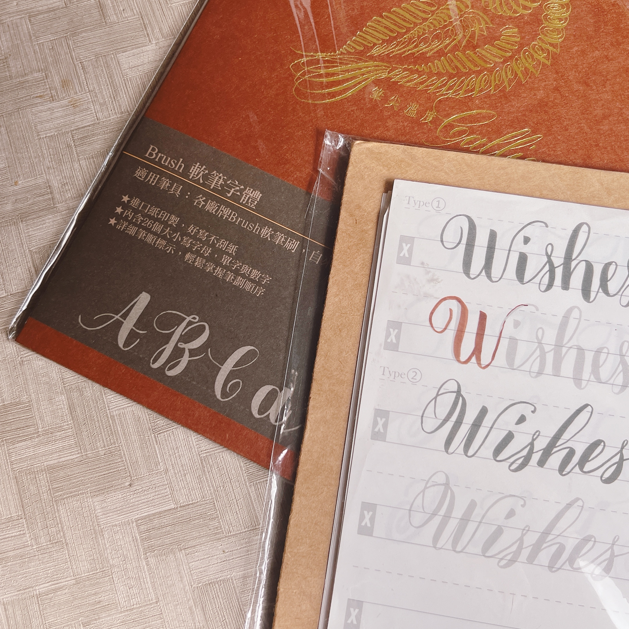 筆尖溫度｜軟筆Brush字帖