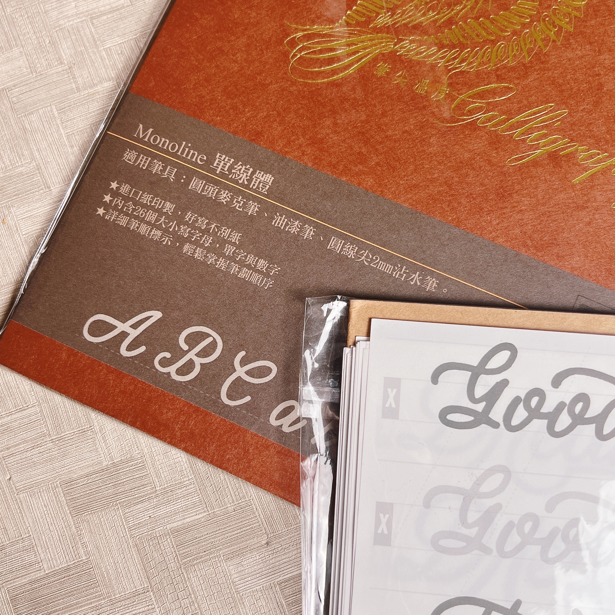 筆尖溫度｜單線體Monoline字帖