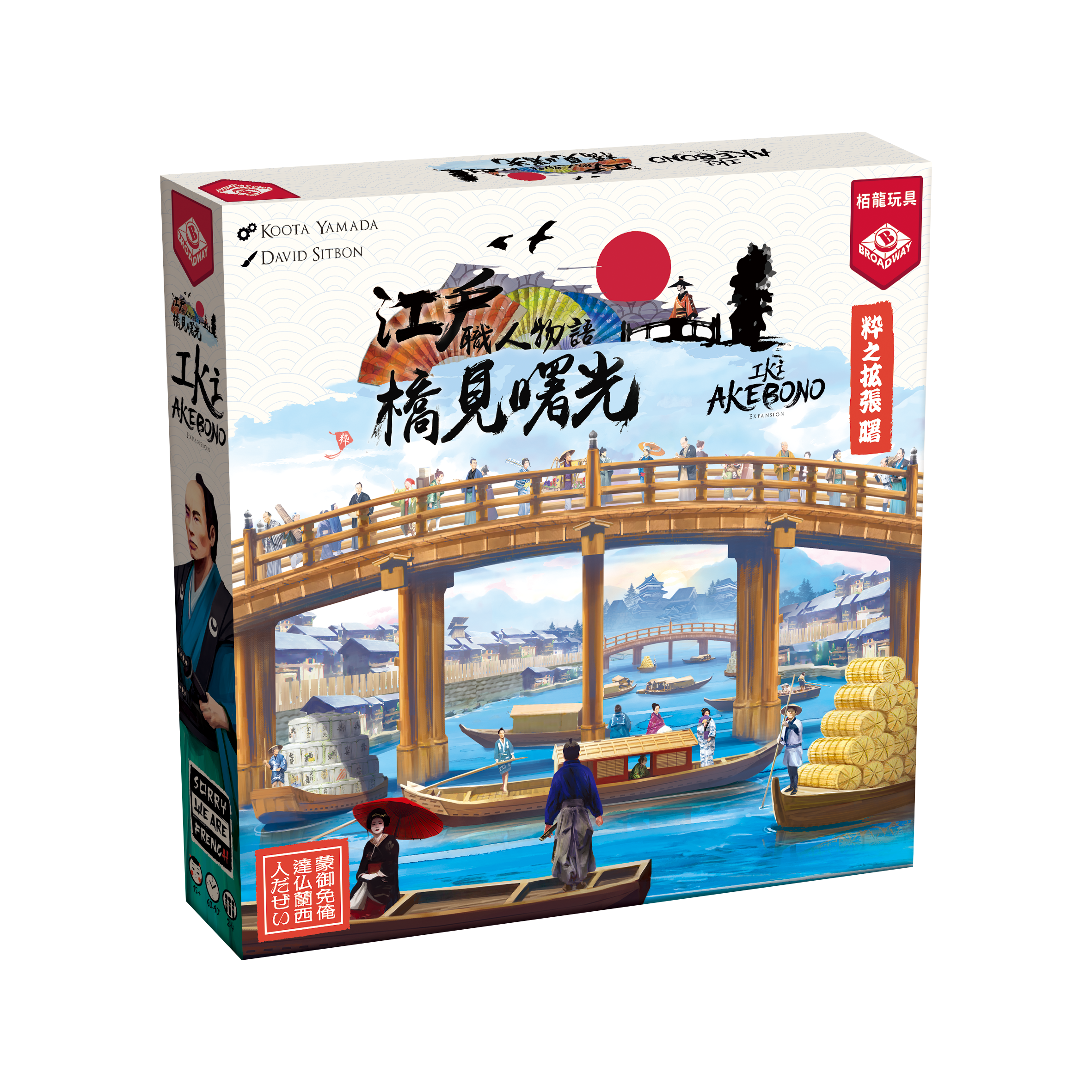 Iki - Akebono/江戶職人物語︰橋見曙光