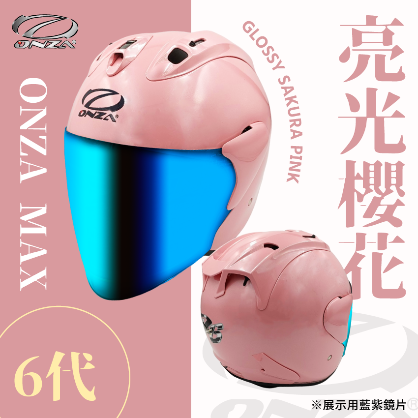 ONZA｜MAX 6代 亮光 櫻花