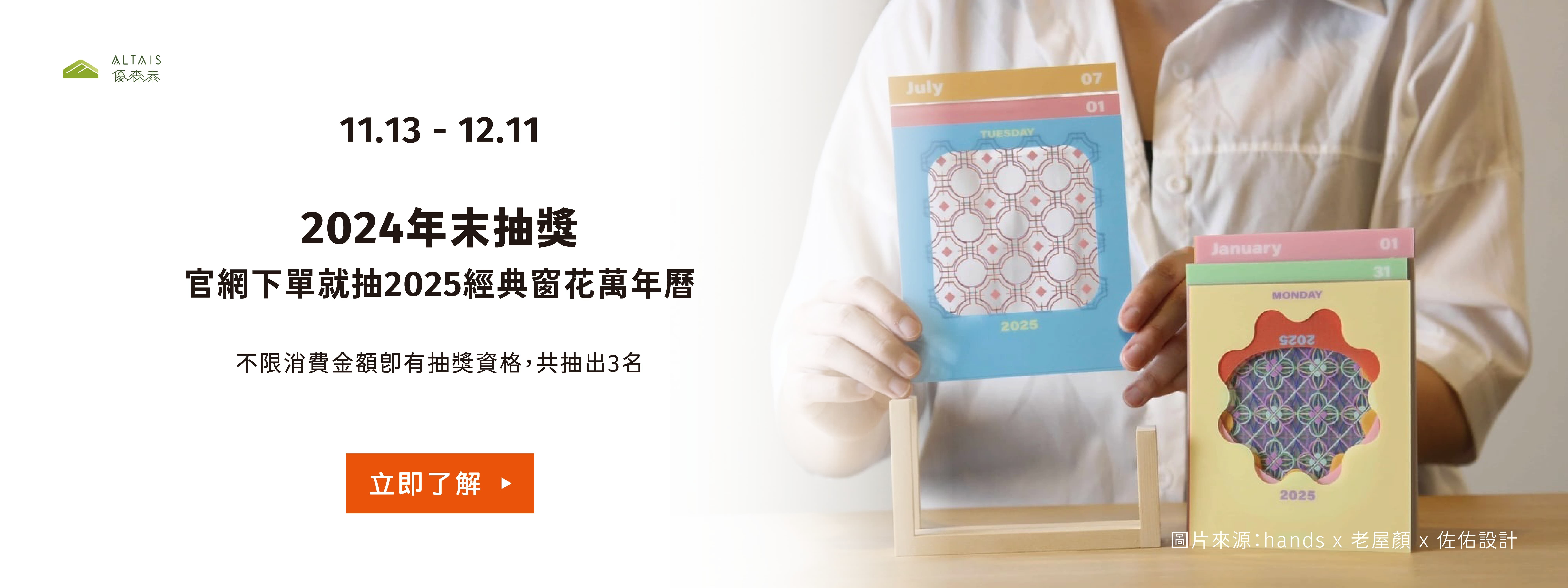 下單就抽2025經典窗花萬年曆