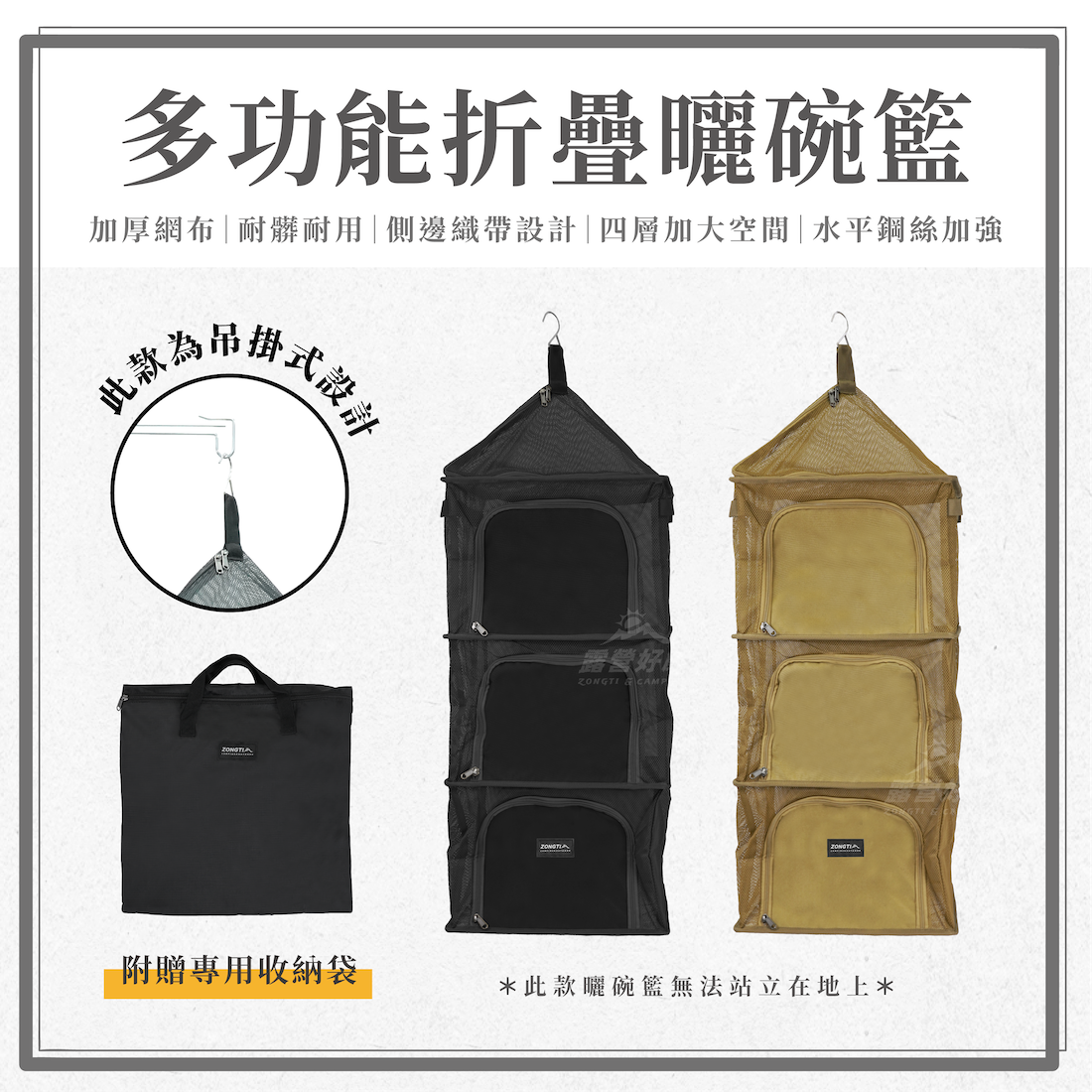 【ZONGTI】掛式折疊曬碗籃 (含收納袋) TE