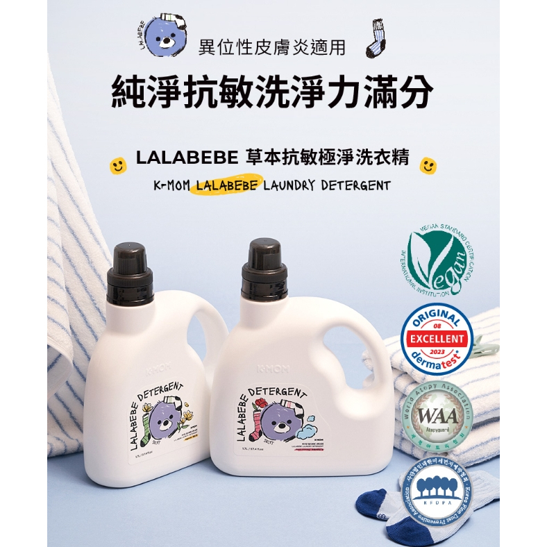 【樂森藥局】韓國 MOTHER-K LALABEBE 草本抗敏極淨洗衣精1700ml 兩款可選