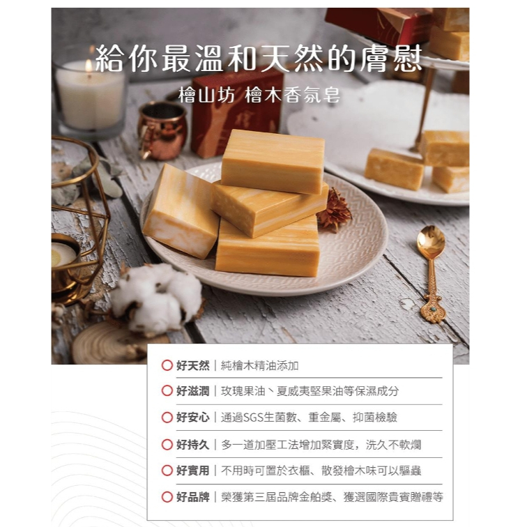 【樂森藥局】檜山坊 檜木香氛皂 100g(有效:27/04)