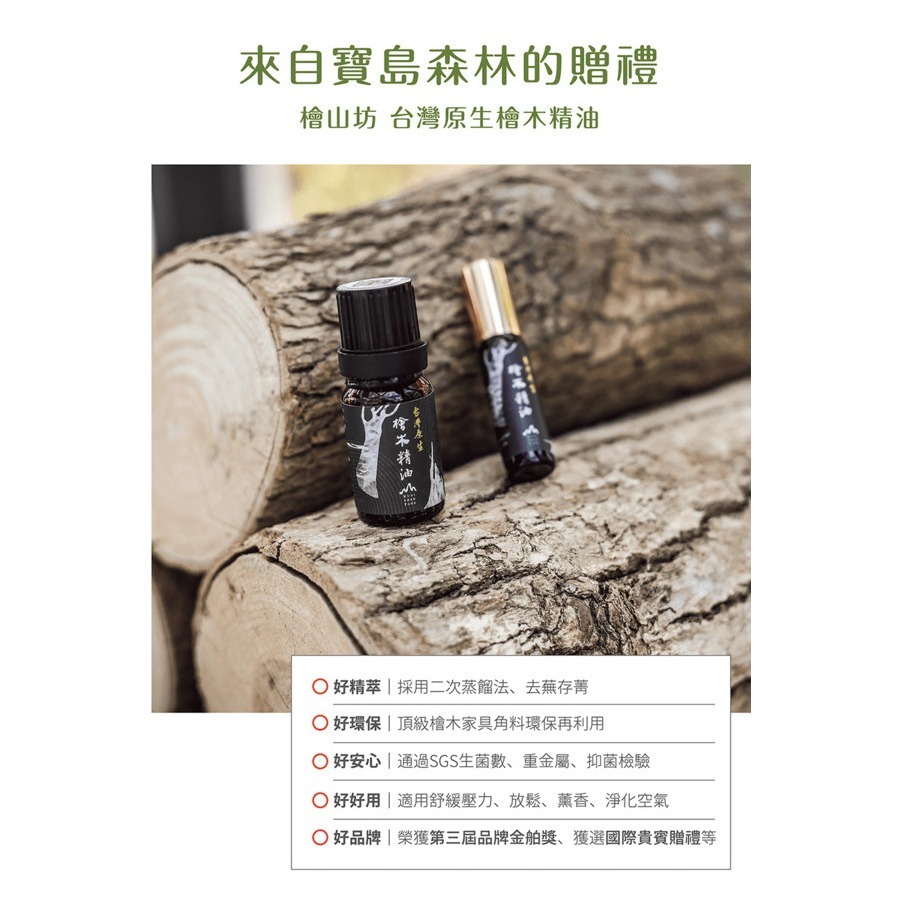 【樂森藥局】檜山坊 檜山坊台灣原生檜木精油 滴瓶 10ml