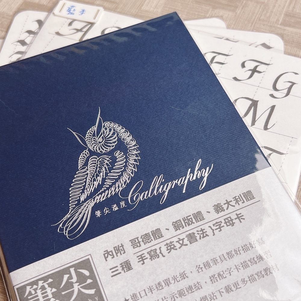 筆尖溫度｜藍色空白描字本 ( 附三種經典字卡 )