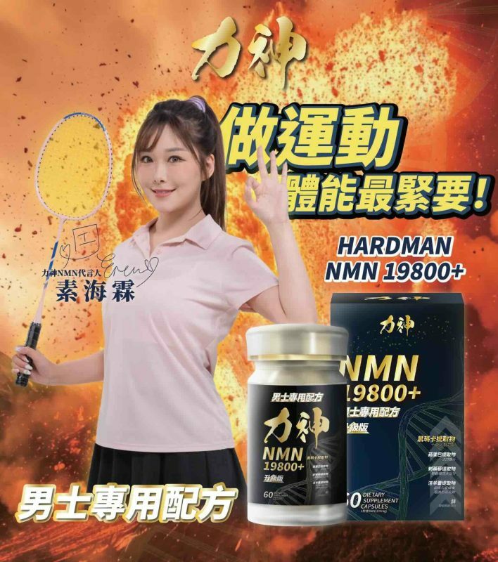 力神 NMN 19800+ 男士逆天回春丸 (60粒) (黑瑪卡+淫羊藿配方)