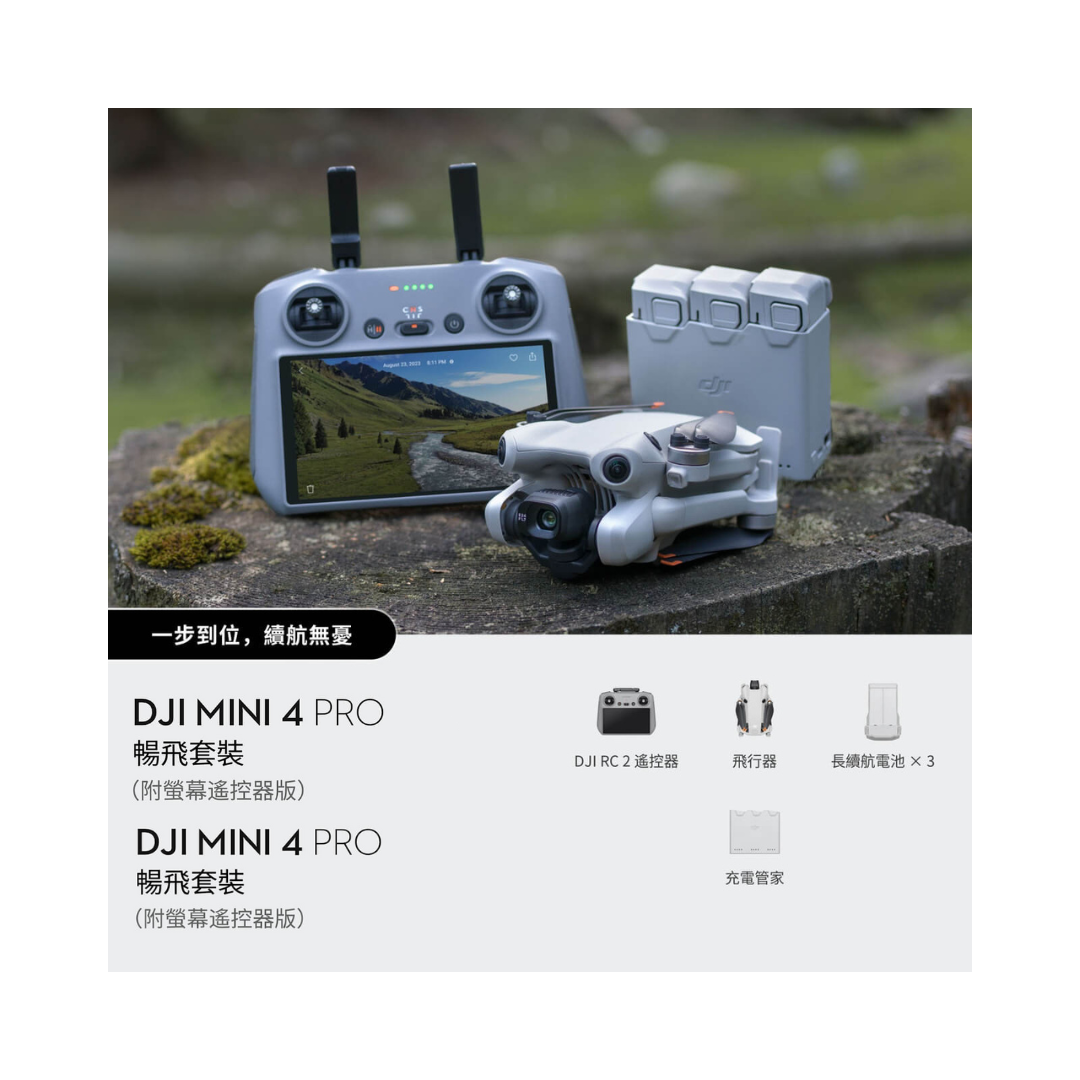 ※ DJI Mini 4 Pro 航拍無人機 (附螢幕遙控器)