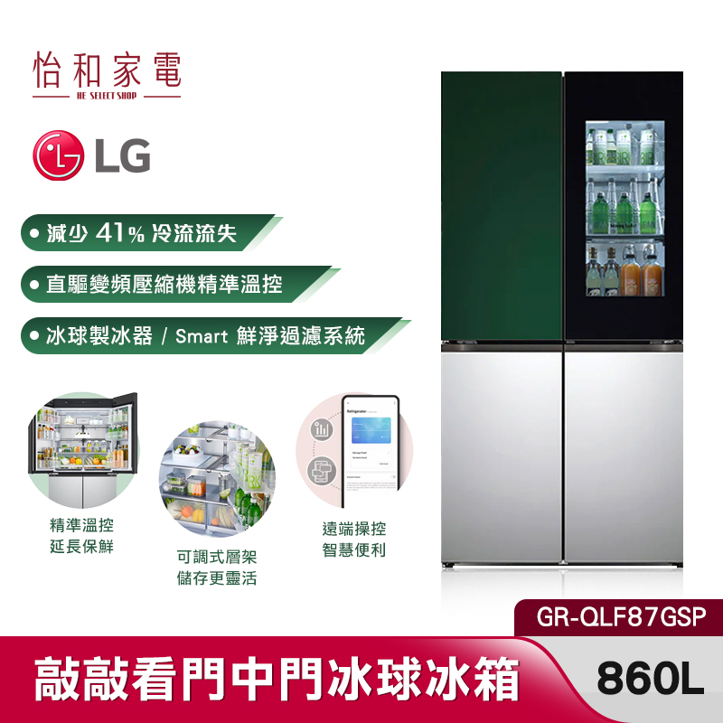 【門市陳列機/福利機/9成新】LG樂金 860L InstaView™ 敲敲看冰球四門冰箱 GR-QLF87GSP