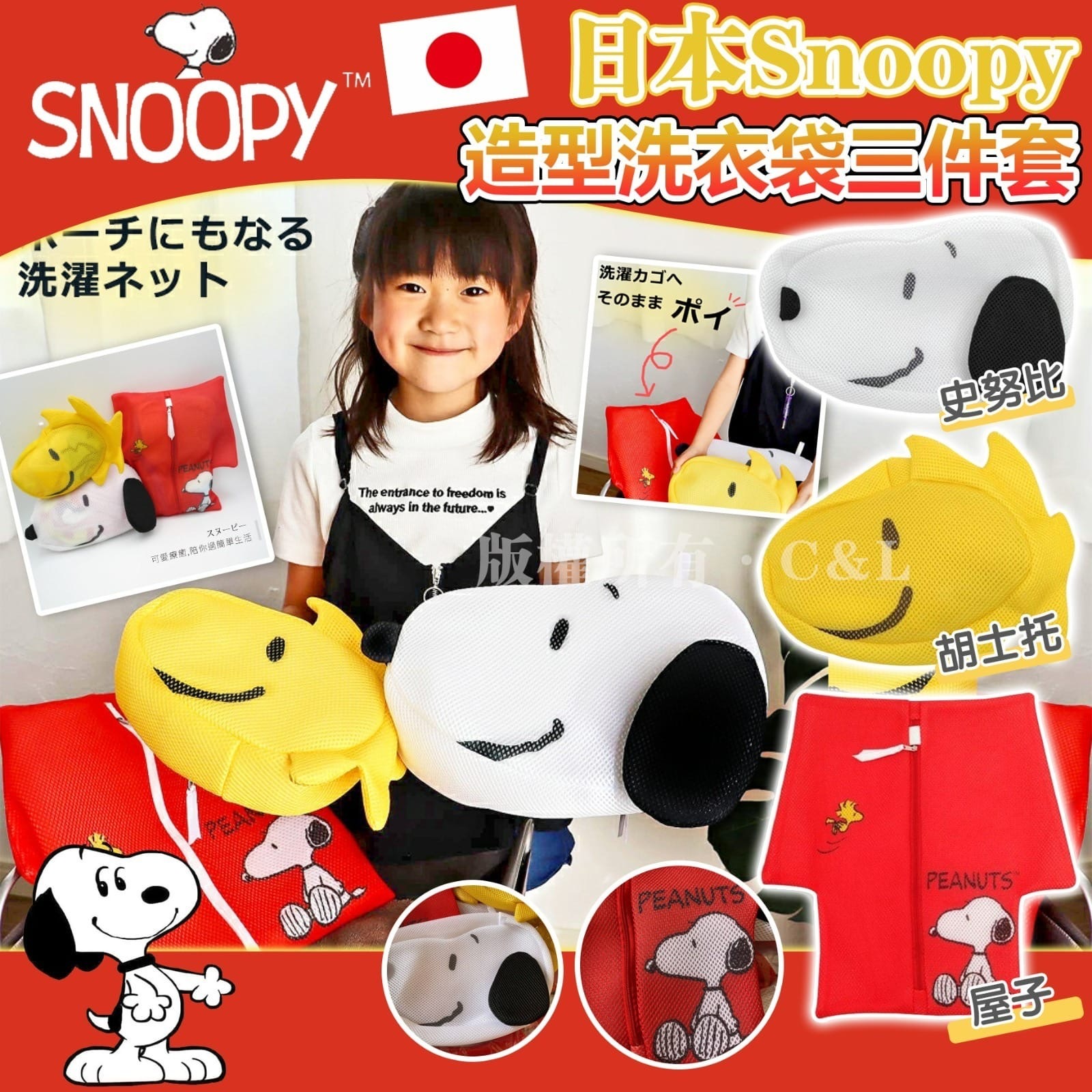 日本Snoopy造型洗衣袋三件套