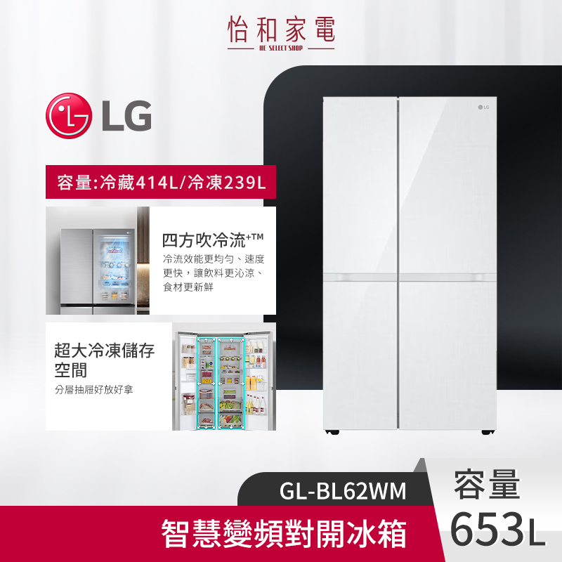 LG樂金 653L 智慧變頻對開冰箱 亞麻白 GL-BL62WM