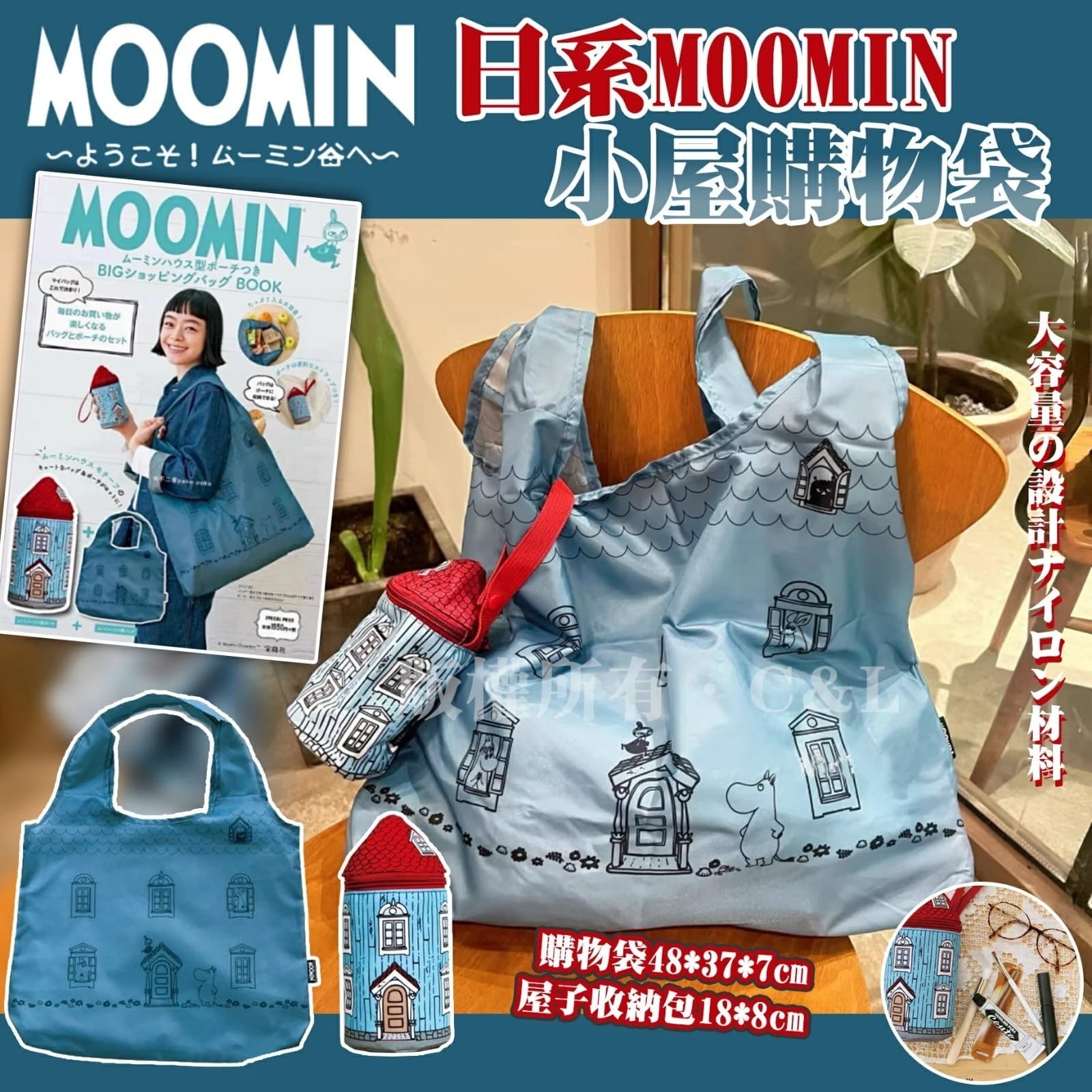 日系MOOMIN大容量小屋收納袋