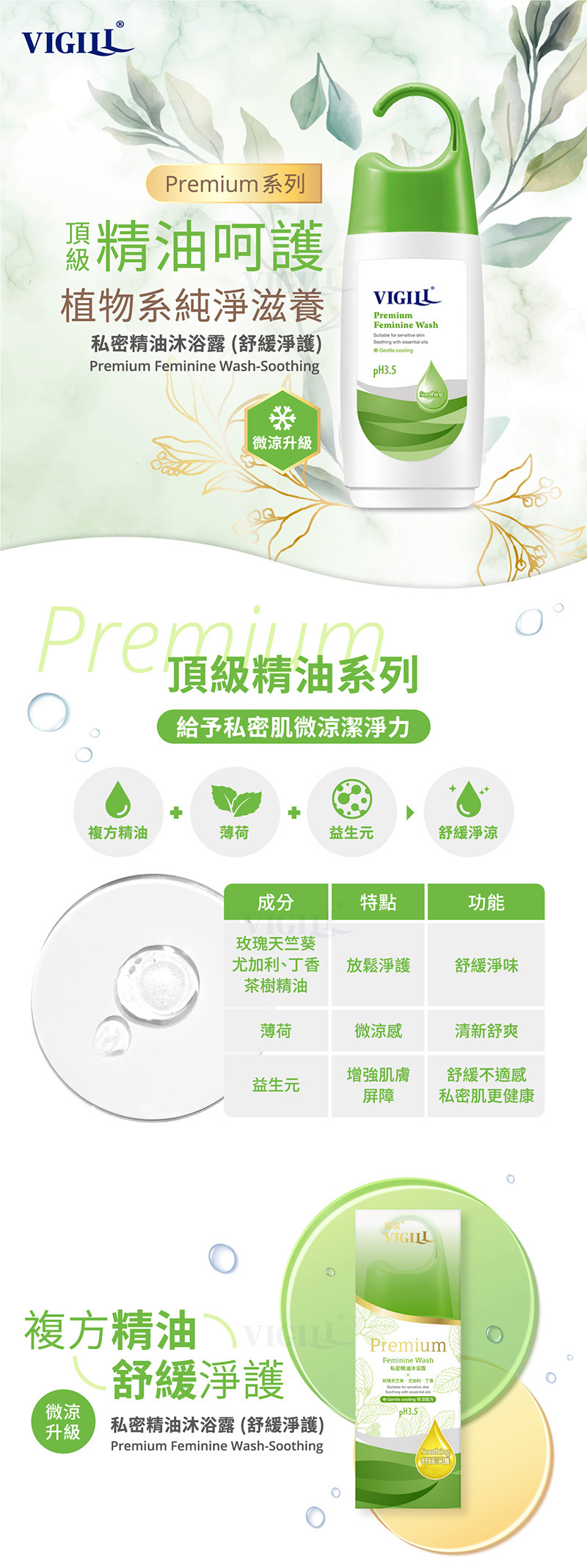 VIGILL Intimate Care Solution (Soothing and Purifying Essential Oil) 180ml