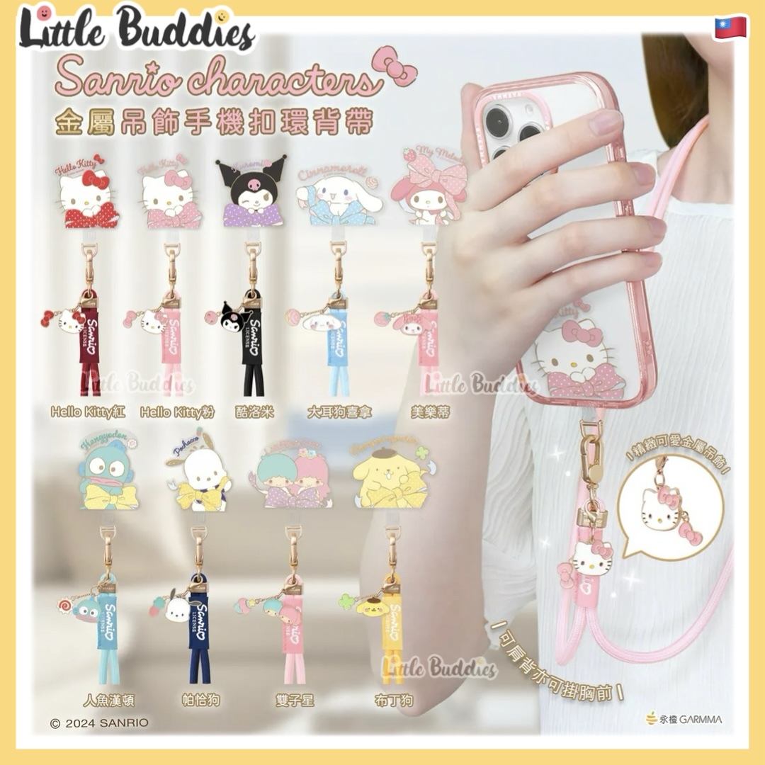 台灣 GARMMA x Sanrio 金屬吊飾手機扣環背帶